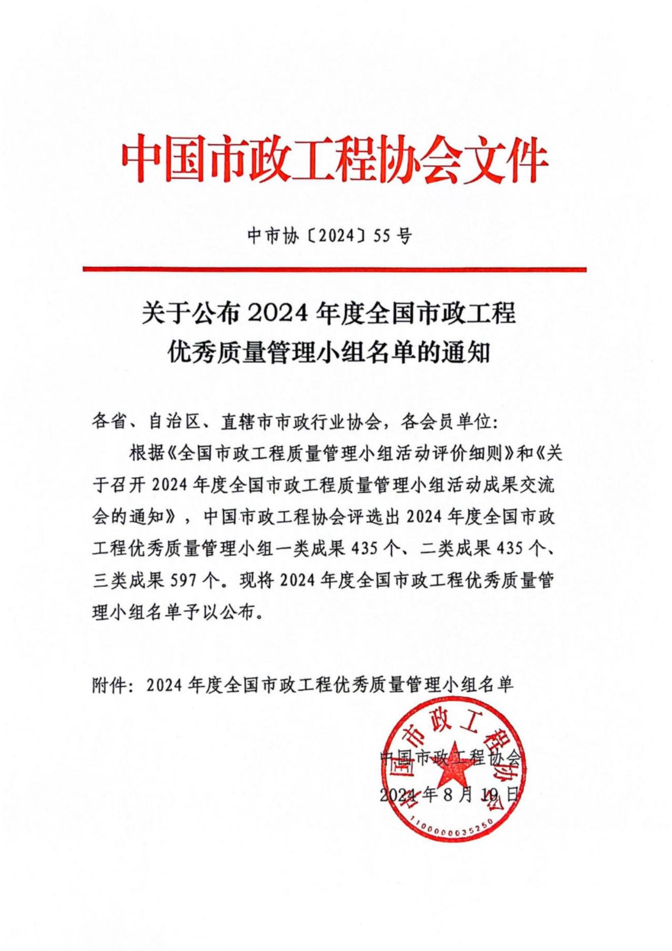 芜湖钢构1项QC课题 荣获2024年全国市政工程优秀质量管理小组“一类成果”.jpg 芜湖钢构1项QC课题 荣获2024年全国市政工程优秀质量管理小组“一类成果”.jpg
